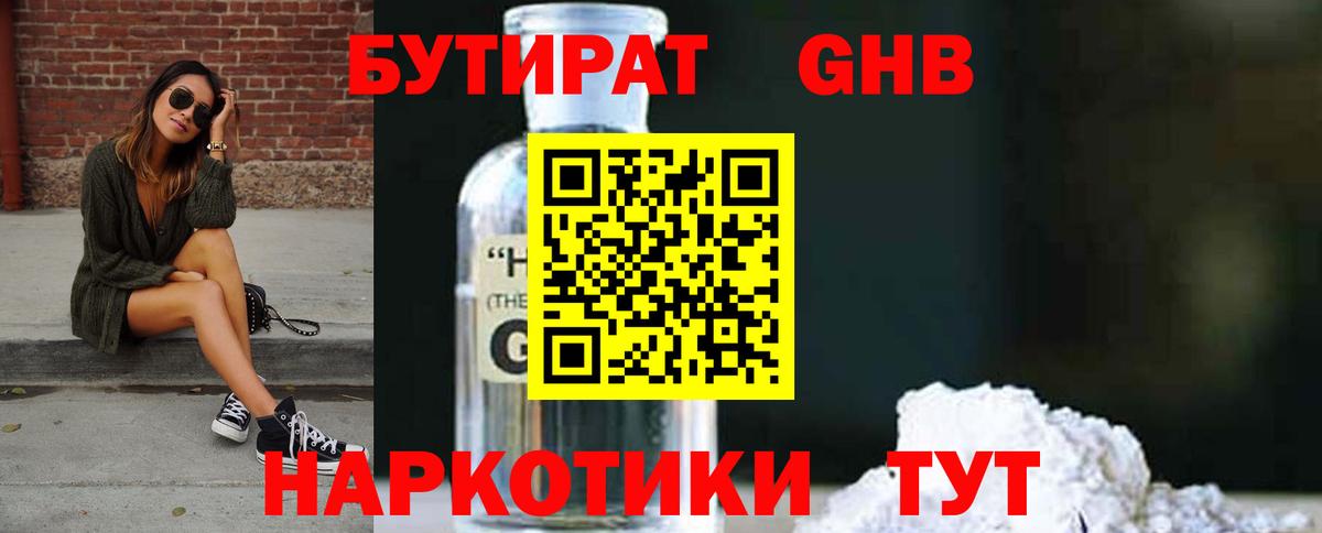 Бутират BDO Нарткала