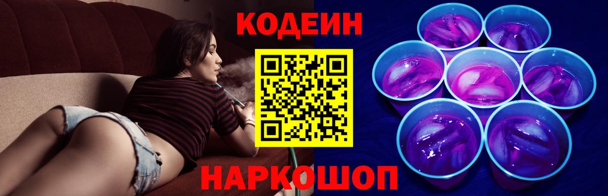 Нарткала  Кодеиновый сироп Lean Purple Drank  Вход с VPN 
