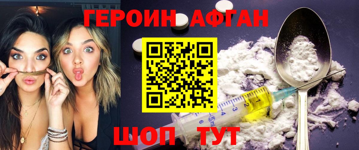 Героин VHQ Нарткала