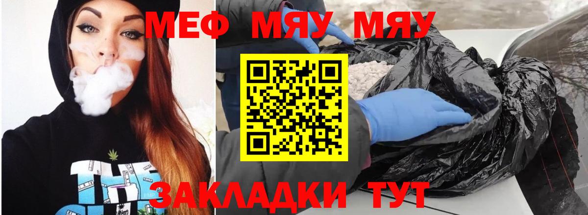Меф мяу мяу кристаллы Нарткала