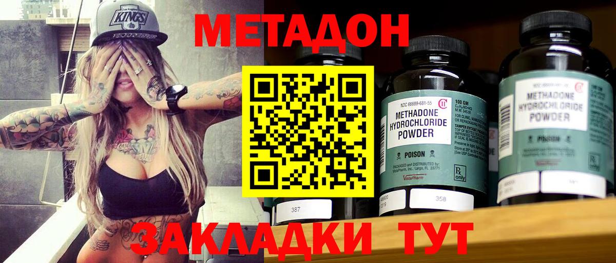 Метадон кристалл  Метадон VHQ  Нарткала  Вход с VPN 